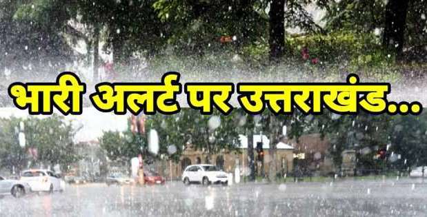 Heavy-rain-alert-1.jpg