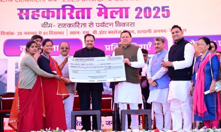हल्द्वानी में अंतर्राष्ट्रीय सहकारिता वर्ष–2025 का भव्य शुभारंभ — सीएम धामी ने 17 करोड़ से अधिक की सहायता बांटी